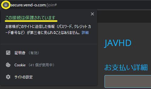 Vendo社のカード情報入力ページはしっかりSSL化されている