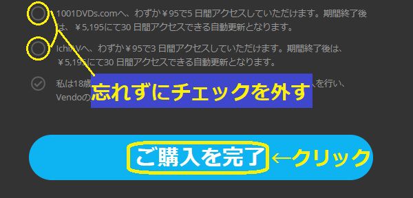 JAVHDのクーポン発行方法7