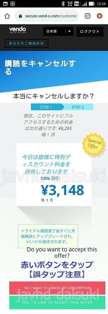 JAVHDの退会【解約】方法7