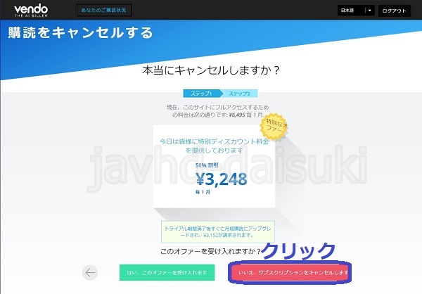 JAVHDの退会【解約】方法6
