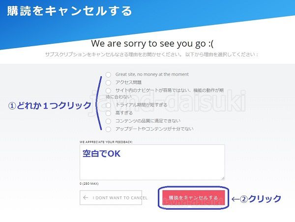 JAVHDの退会【解約】方法6