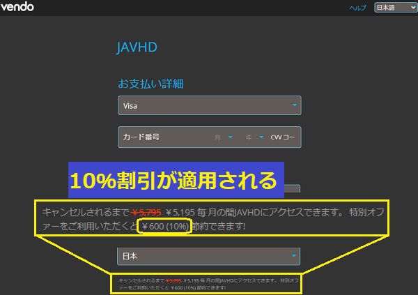 JAVHDのクーポン発行方法6