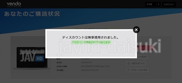 javhdの1ドルプランからの1か月会員半額入会方法13