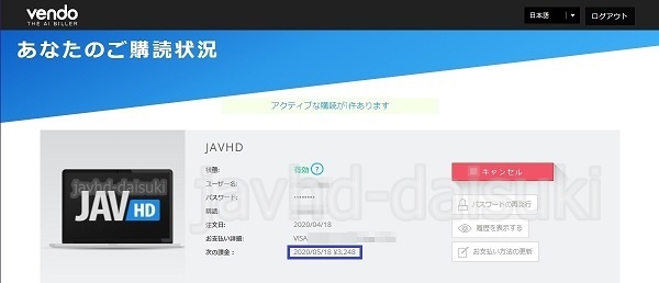 javhdの1ドルプランからの1か月会員半額入会方法14