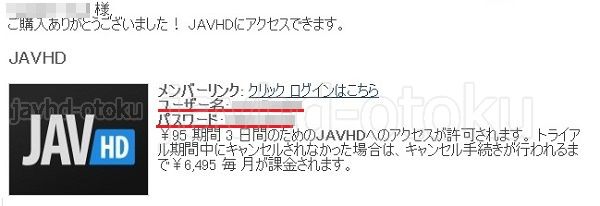 JAVHD入会完了メール