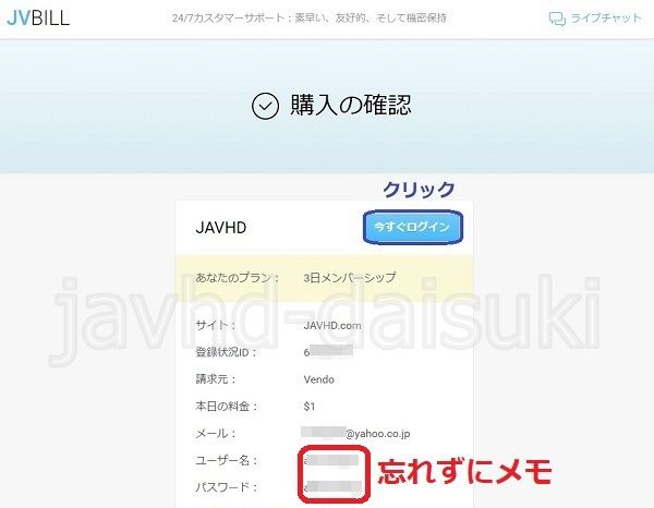 JAVHDに入会登録する方法7