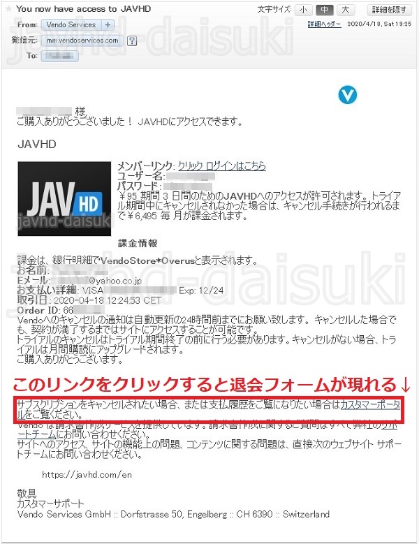JAVHDの入会完了メールに退会フォームのリンクが記載されてある