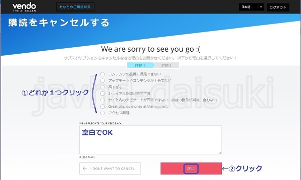 JAVHDの退会【解約】方法6
