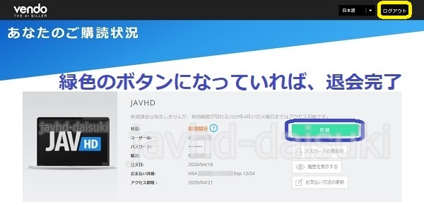 JAVHDの退会【解約】方法8