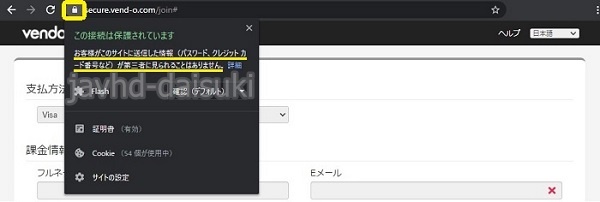 JAVHDの決済ページはSSL化されている