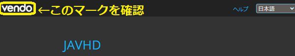 JAVHDに入会登録する方法3