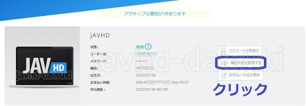 JAVHDの退会【解約】方法4