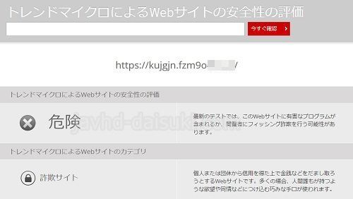三井住友VISAカードのフィッシングサイトチェック画像